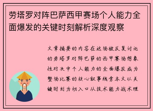 劳塔罗对阵巴萨西甲赛场个人能力全面爆发的关键时刻解析深度观察 劳塔罗对阵巴萨西甲赛场个人能力全面爆发的关键时刻解析深度观察