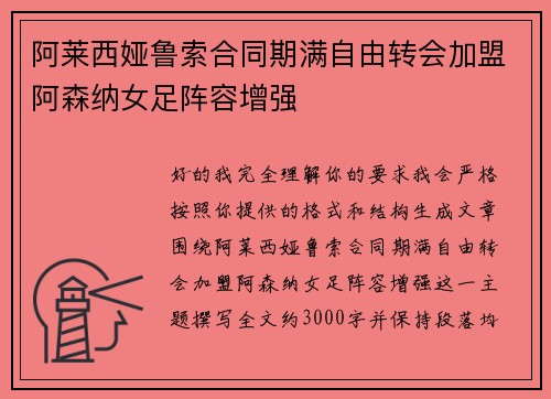 阿莱西娅鲁索合同期满自由转会加盟阿森纳女足阵容增强 阿莱西娅鲁索合同期满自由转会加盟阿森纳女足阵容增强