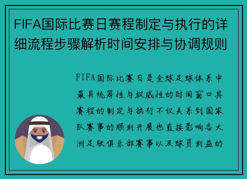 FIFA国际比赛日赛程制定与执行的详细流程步骤解析时间安排与协调规则 FIFA国际比赛日赛程制定与执行的详细流程步骤解析时间安排与协调规则