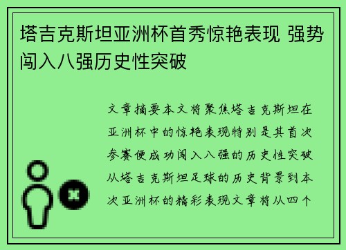 塔吉克斯坦亚洲杯首秀惊艳表现 强势闯入八强历史性突破 塔吉克斯坦亚洲杯首秀惊艳表现 强势闯入八强历史性突破