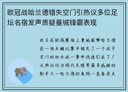 欧冠战哈兰德错失空门引热议多位足坛名宿发声质疑曼城锋霸表现 欧冠战哈兰德错失空门引热议多位足坛名宿发声质疑曼城锋霸表现