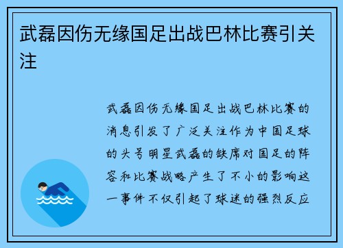 武磊因伤无缘国足出战巴林比赛引关注 武磊因伤无缘国足出战巴林比赛引关注
