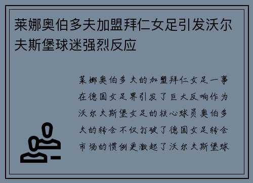 莱娜奥伯多夫加盟拜仁女足引发沃尔夫斯堡球迷强烈反应 莱娜奥伯多夫加盟拜仁女足引发沃尔夫斯堡球迷强烈反应