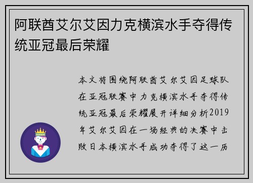 阿联酋艾尔艾因力克横滨水手夺得传统亚冠最后荣耀 阿联酋艾尔艾因力克横滨水手夺得传统亚冠最后荣耀