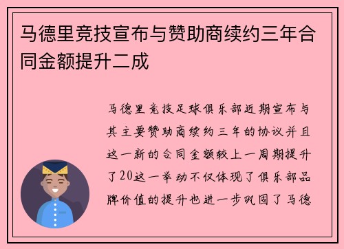 马德里竞技宣布与赞助商续约三年合同金额提升二成 马德里竞技宣布与赞助商续约三年合同金额提升二成