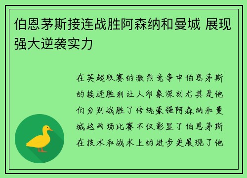 伯恩茅斯接连战胜阿森纳和曼城 展现强大逆袭实力 伯恩茅斯接连战胜阿森纳和曼城 展现强大逆袭实力