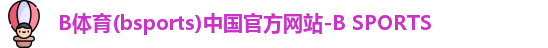 b体育